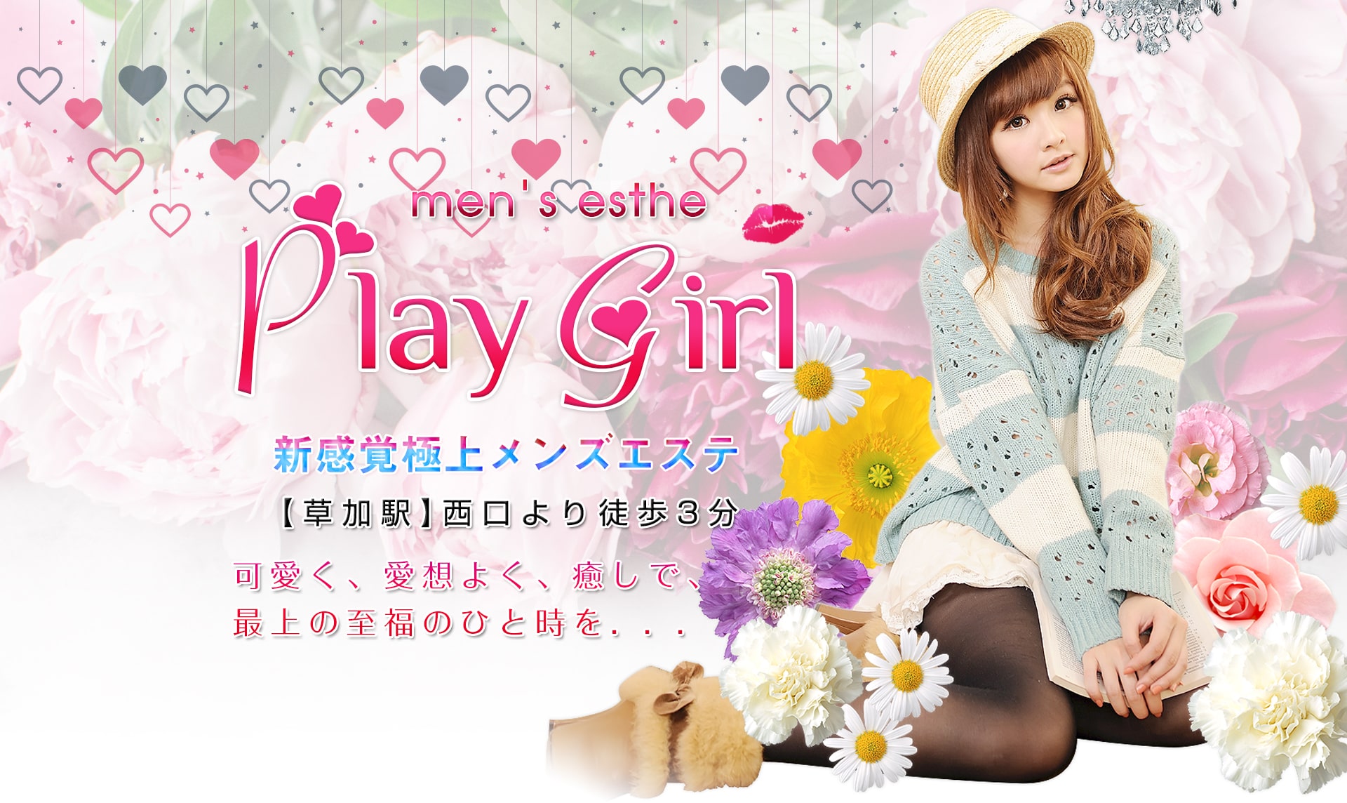 可愛く、愛想よく、癒しで、最上の至福のひと時を…